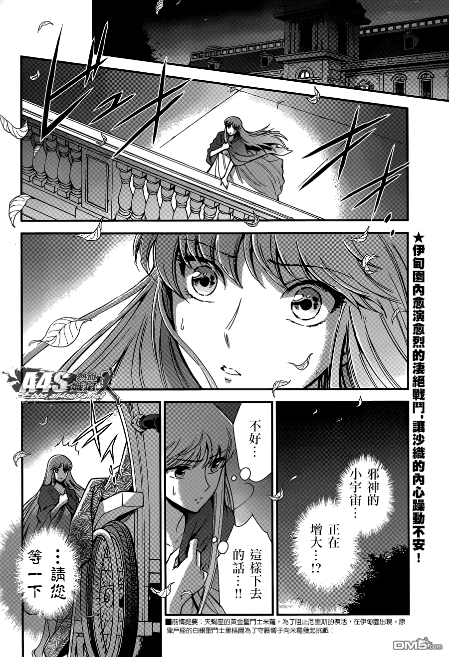 《圣斗士星矢 圣斗少女翔》漫画最新章节第12话 终结免费下拉式在线观看章节第【2】张图片