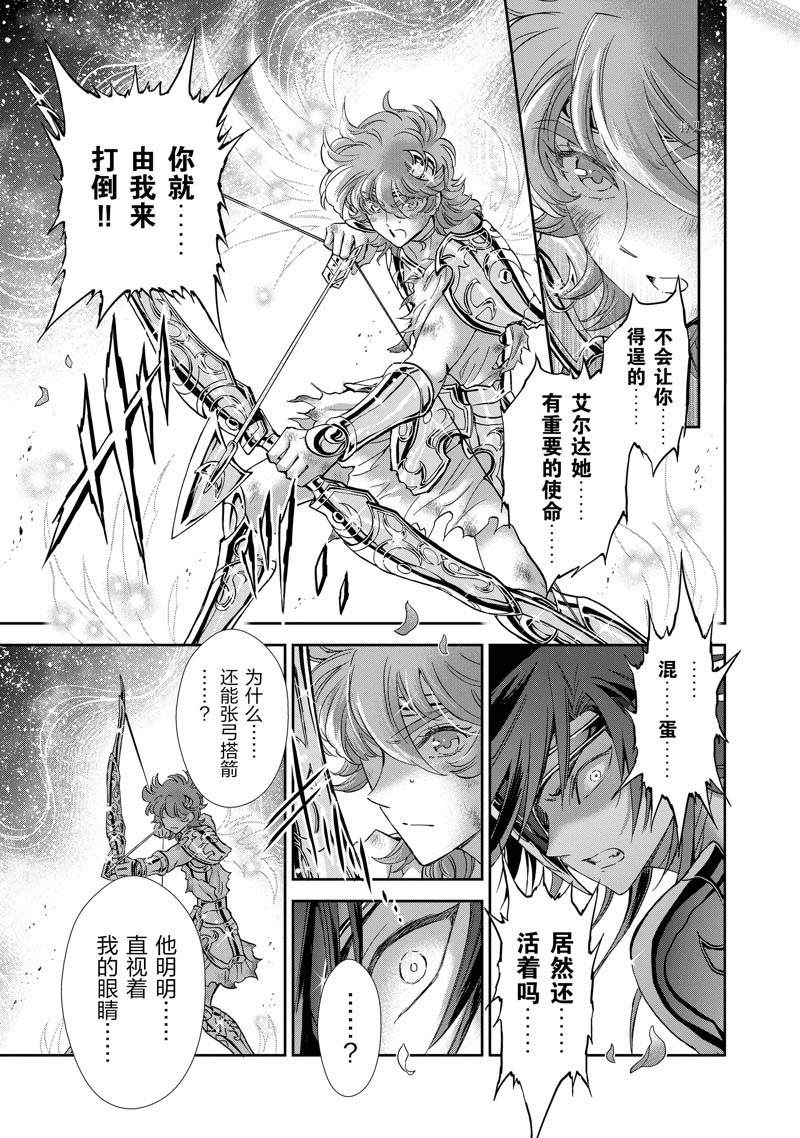 《圣斗士星矢 圣斗少女翔》漫画最新章节第78话免费下拉式在线观看章节第【23】张图片