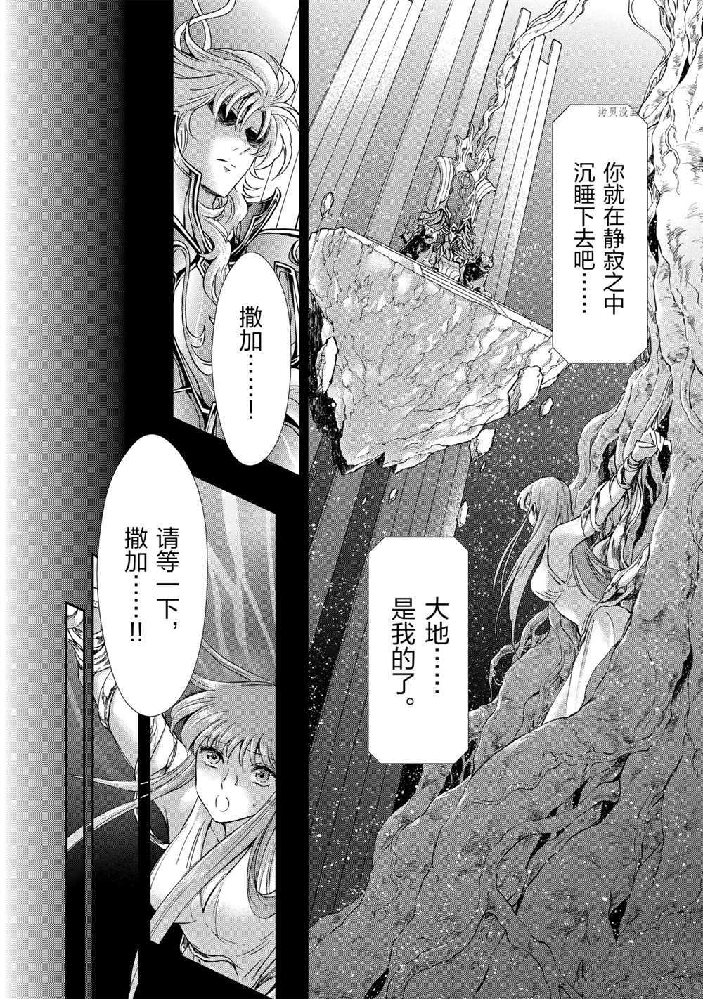 《圣斗士星矢 圣斗少女翔》漫画最新章节第72话 试看版免费下拉式在线观看章节第【19】张图片