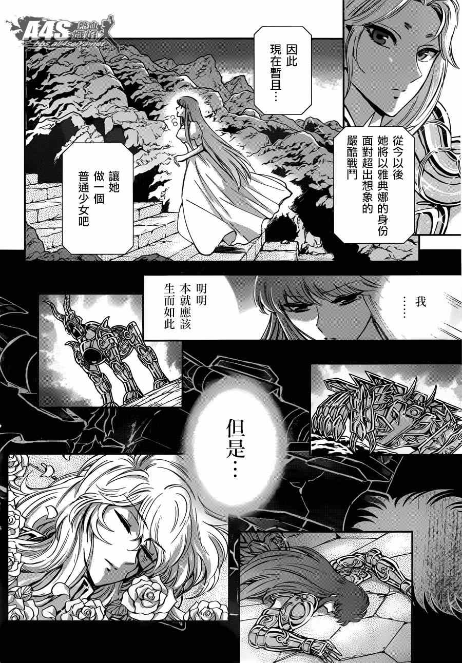 《圣斗士星矢 圣斗少女翔》漫画最新章节第21话 十二宫的死门免费下拉式在线观看章节第【13】张图片