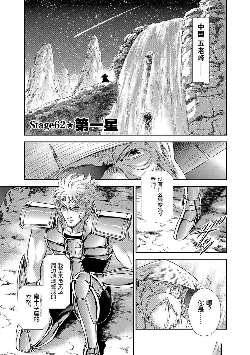 《圣斗士星矢 圣斗少女翔》漫画最新章节第62话 试看版免费下拉式在线观看章节第【1】张图片