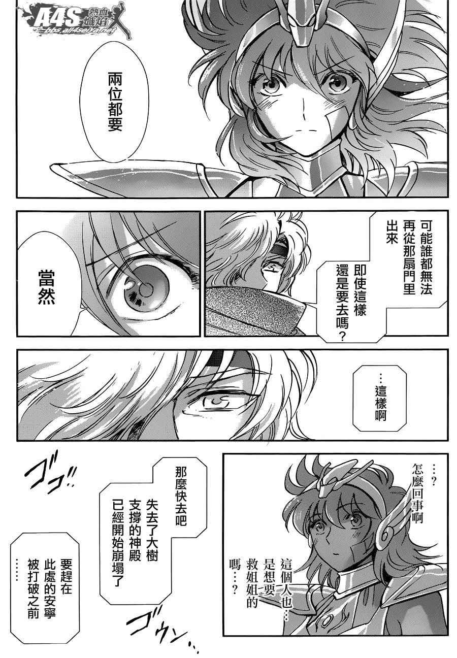 《圣斗士星矢 圣斗少女翔》漫画最新章节第30话免费下拉式在线观看章节第【34】张图片