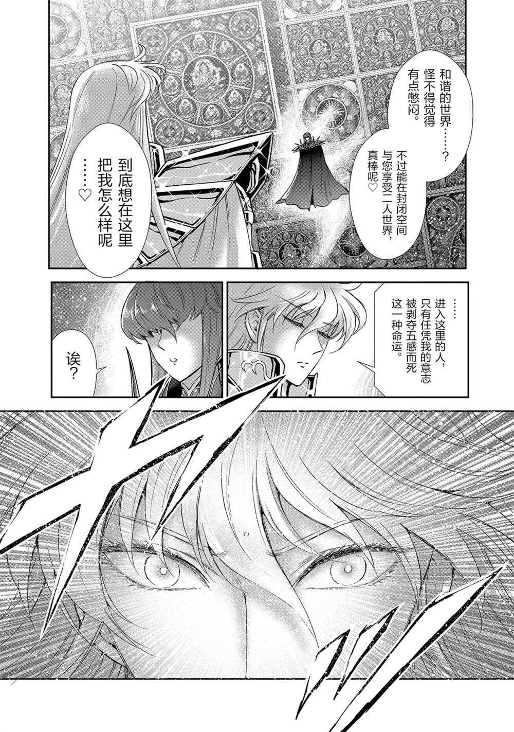 《圣斗士星矢 圣斗少女翔》漫画最新章节第65话 试看版免费下拉式在线观看章节第【7】张图片