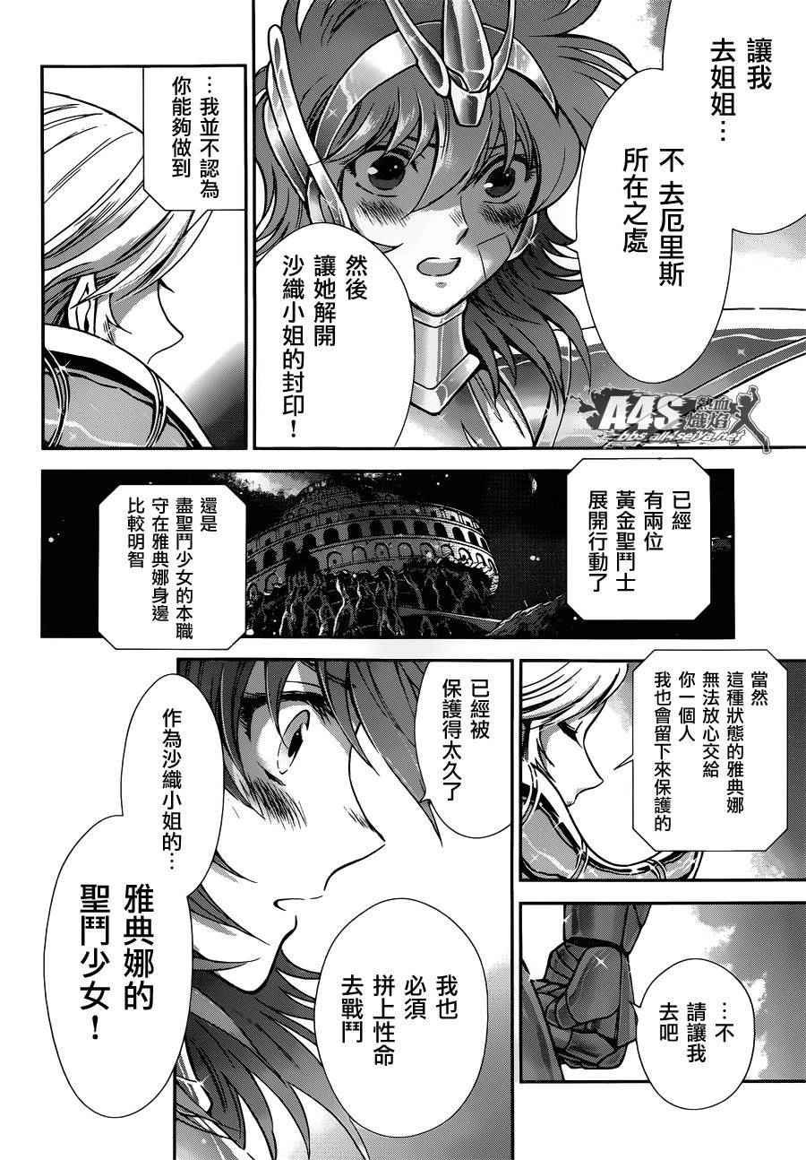 《圣斗士星矢 圣斗少女翔》漫画最新章节第29话免费下拉式在线观看章节第【15】张图片