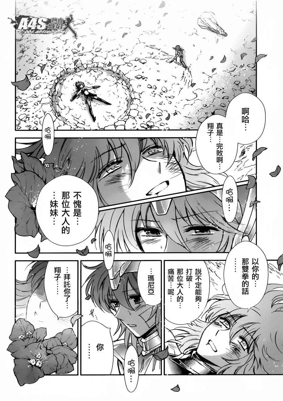 《圣斗士星矢 圣斗少女翔》漫画最新章节第28话 咒缚免费下拉式在线观看章节第【20】张图片