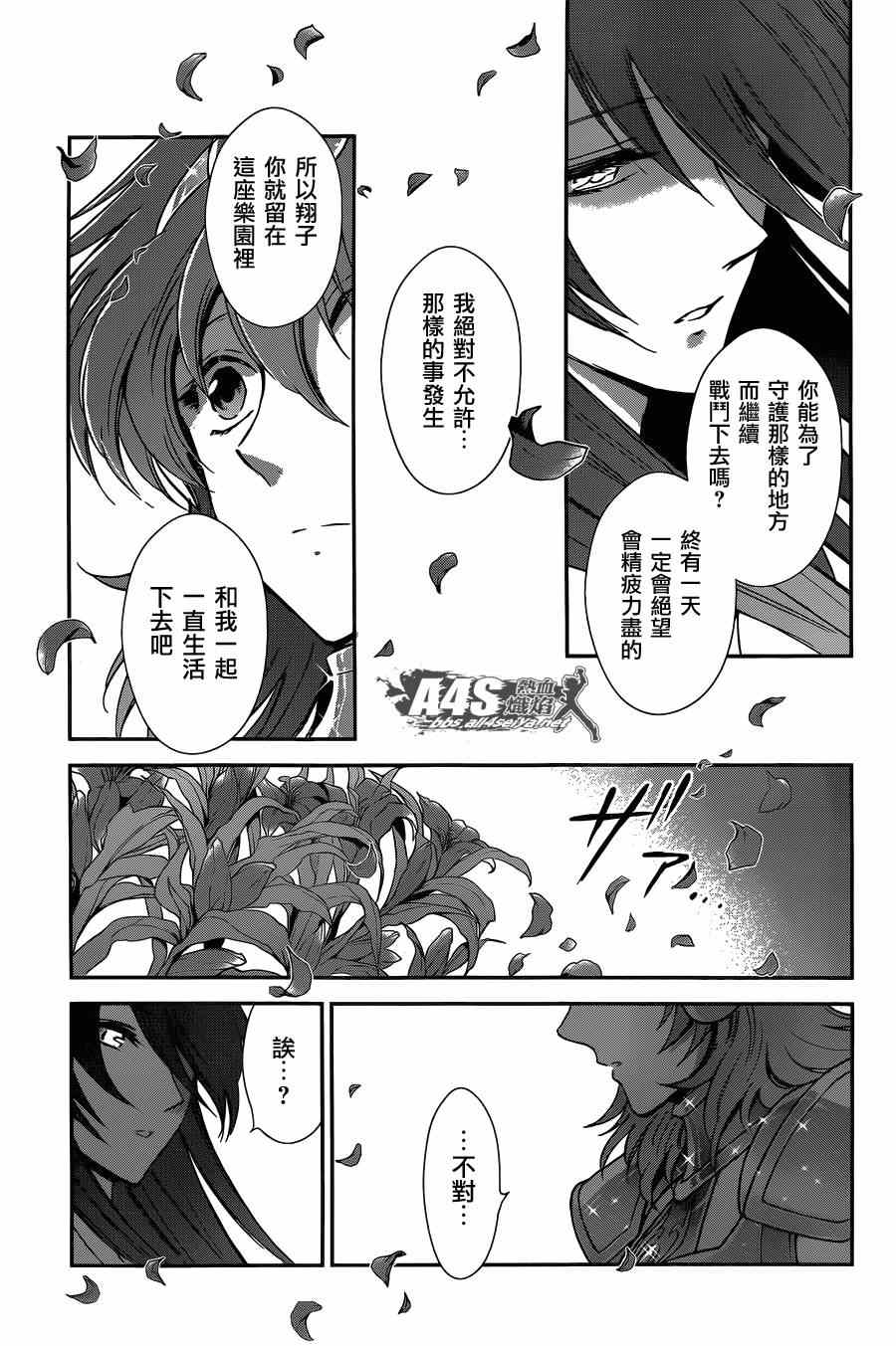 《圣斗士星矢 圣斗少女翔》漫画最新章节第22话免费下拉式在线观看章节第【23】张图片