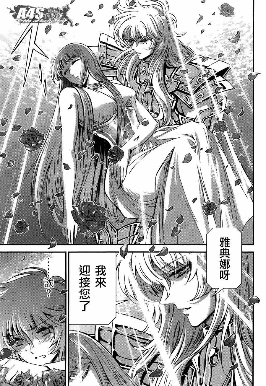 《圣斗士星矢 圣斗少女翔》漫画最新章节第16话 阿布罹狄免费下拉式在线观看章节第【31】张图片