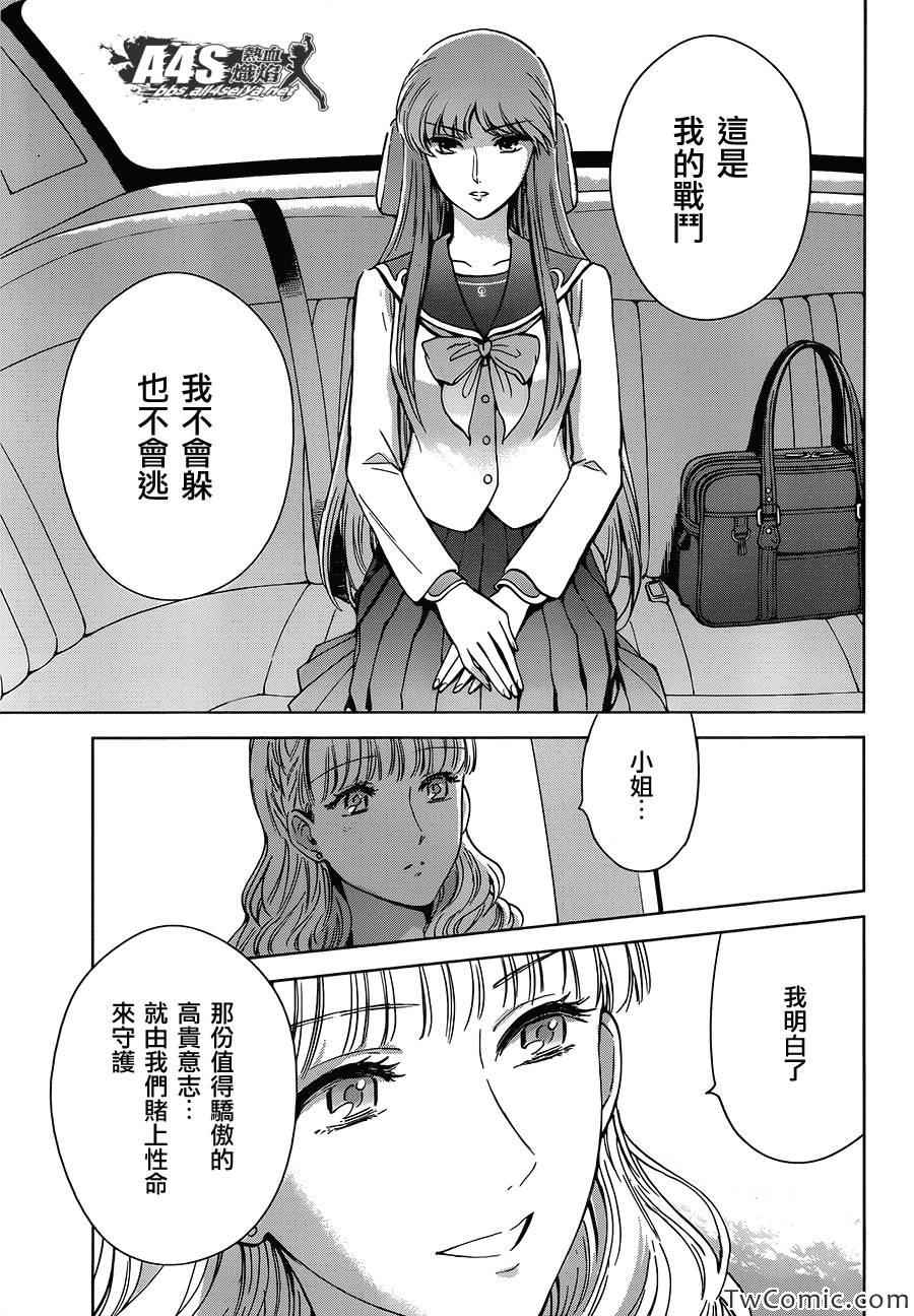 《圣斗士星矢 圣斗少女翔》漫画最新章节第1话免费下拉式在线观看章节第【24】张图片