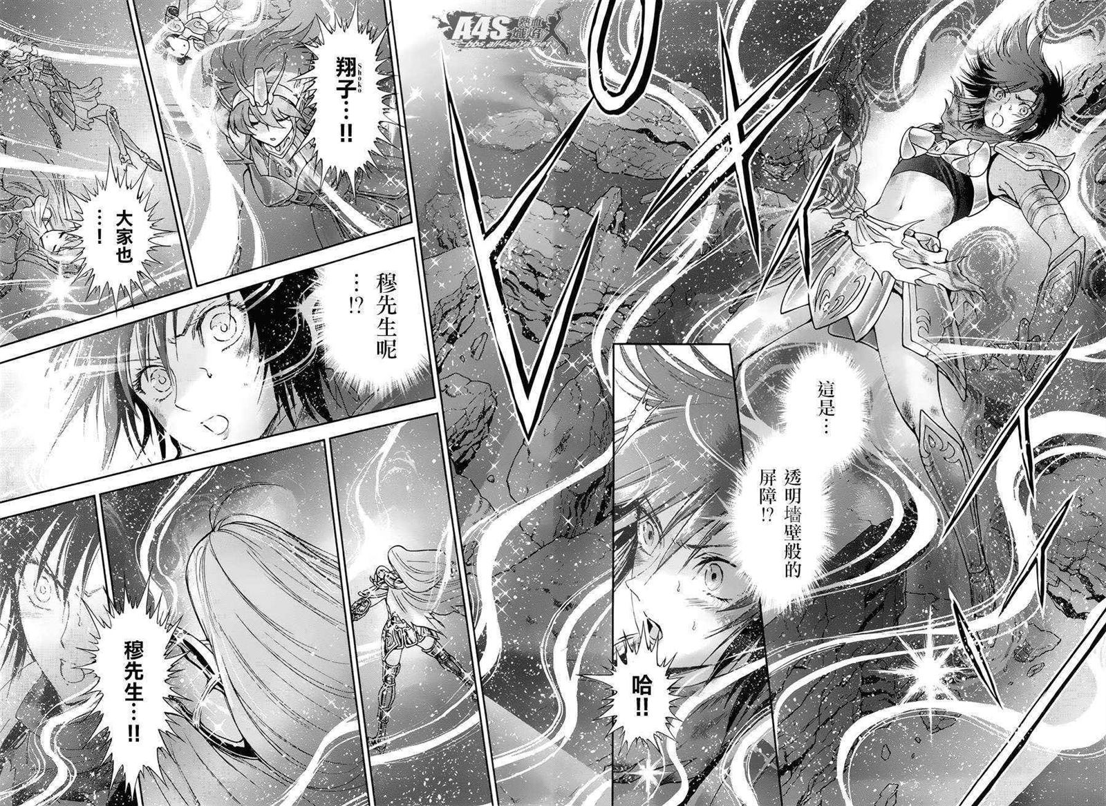 《圣斗士星矢 圣斗少女翔》漫画最新章节第50话 毁灭之声免费下拉式在线观看章节第【12】张图片