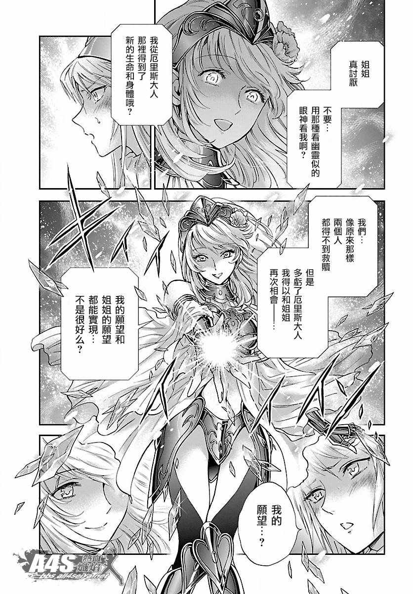 《圣斗士星矢 圣斗少女翔》漫画最新章节第58话 悲伤的决意免费下拉式在线观看章节第【9】张图片