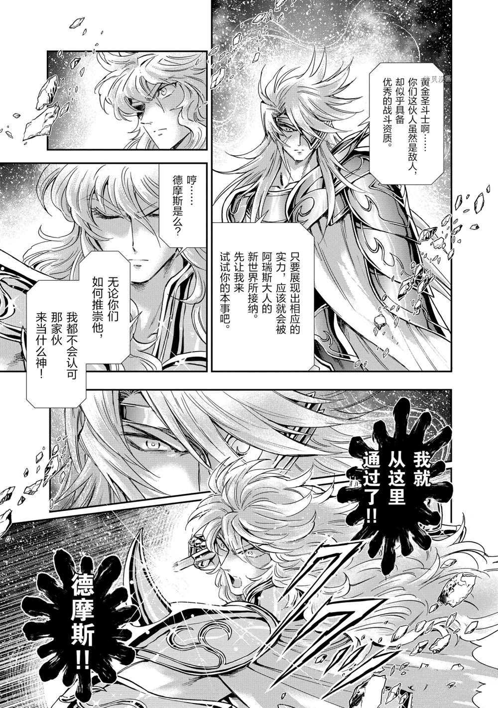 《圣斗士星矢 圣斗少女翔》漫画最新章节第72话 试看版免费下拉式在线观看章节第【10】张图片