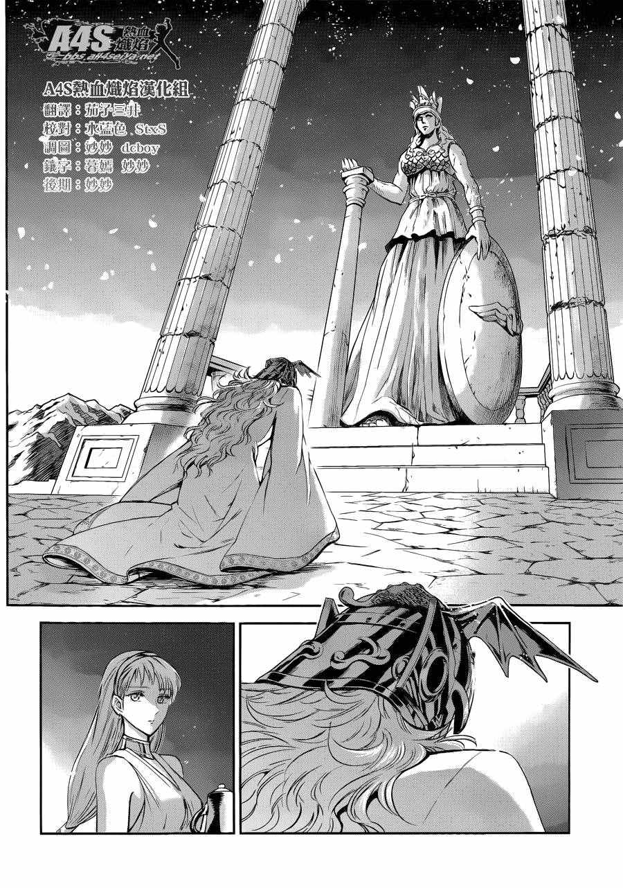 《圣斗士星矢 圣斗少女翔》漫画最新章节第37话免费下拉式在线观看章节第【20】张图片