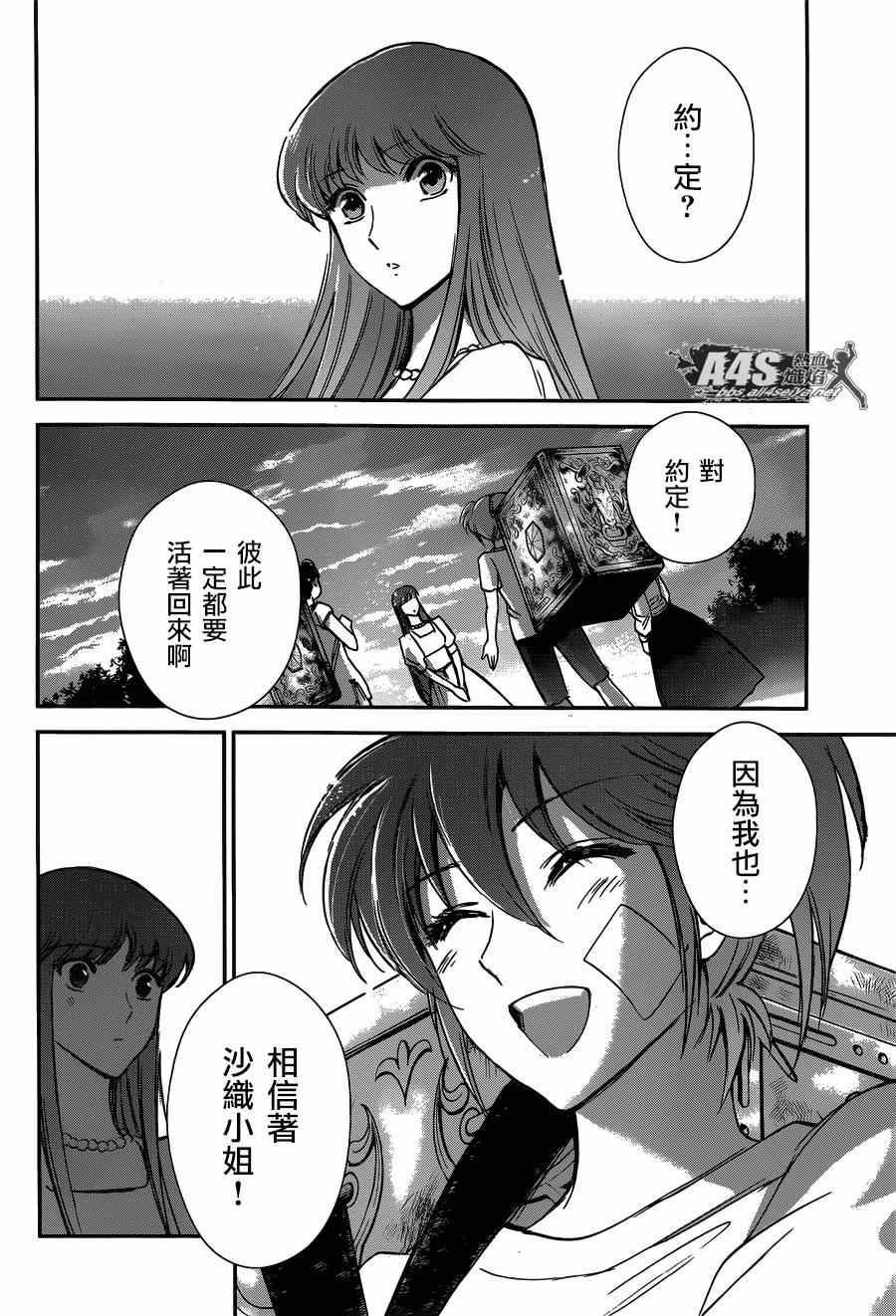 《圣斗士星矢 圣斗少女翔》漫画最新章节第20话 对立之心免费下拉式在线观看章节第【19】张图片