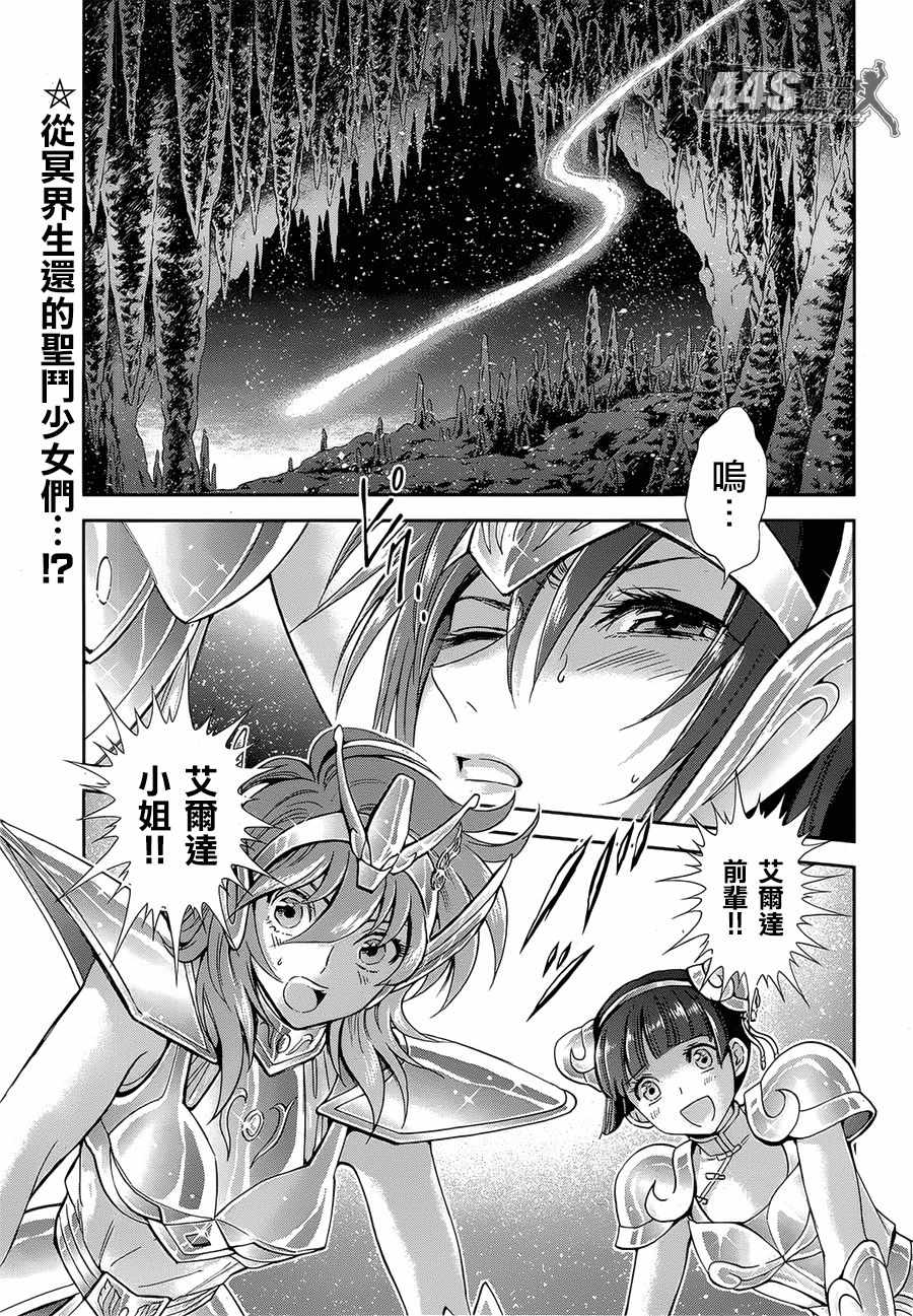 《圣斗士星矢 圣斗少女翔》漫画最新章节第53话 天降之物免费下拉式在线观看章节第【2】张图片