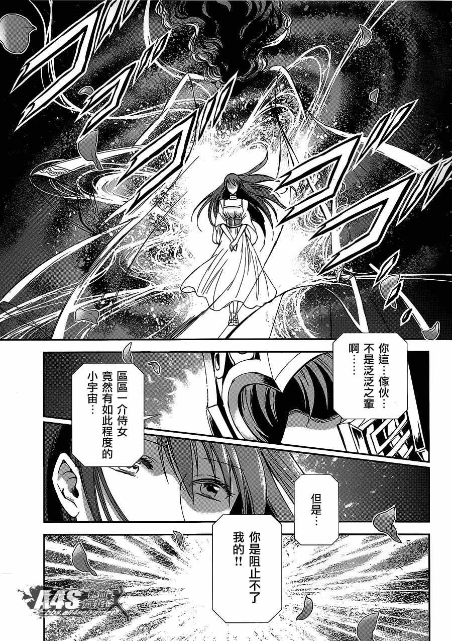 《圣斗士星矢 圣斗少女翔》漫画最新章节第35话免费下拉式在线观看章节第【6】张图片