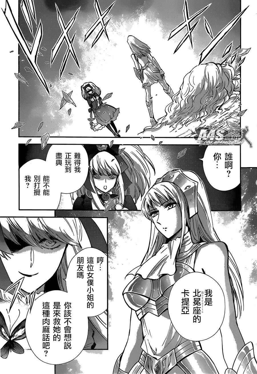 《圣斗士星矢 圣斗少女翔》漫画最新章节第25话免费下拉式在线观看章节第【3】张图片