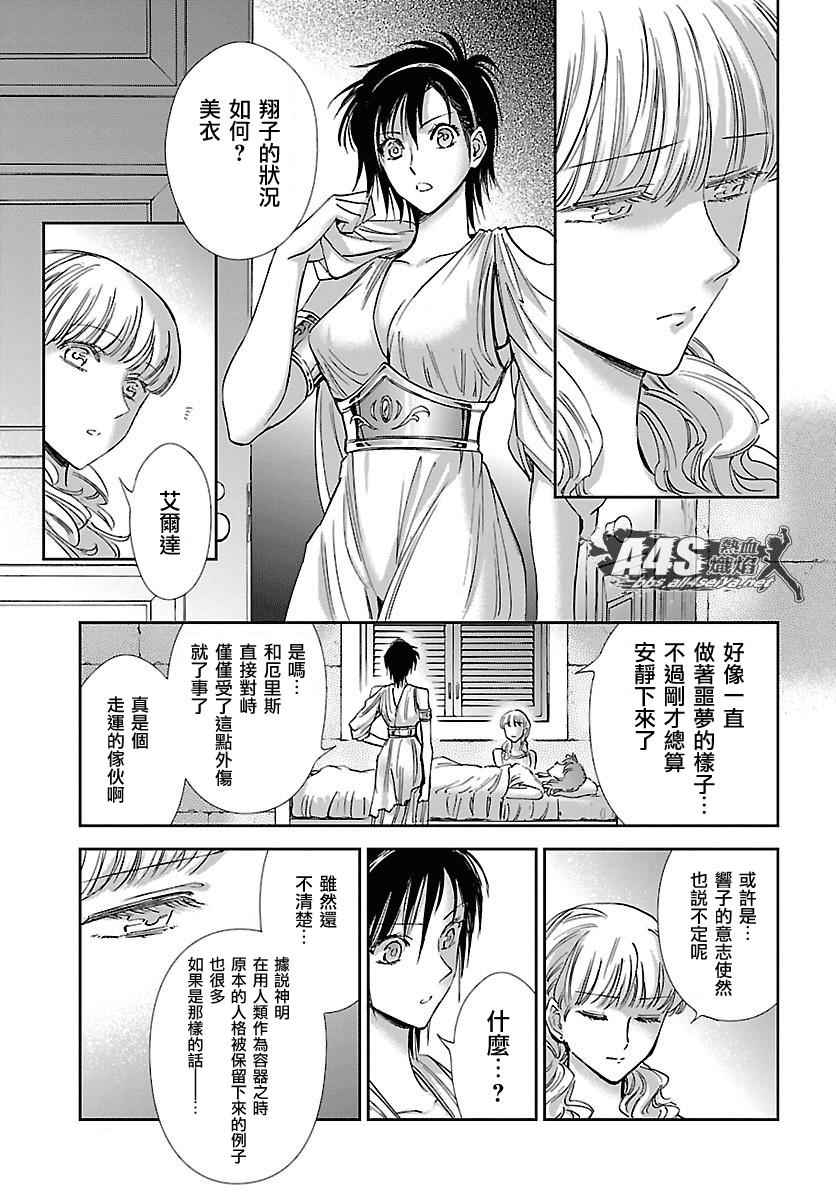 《圣斗士星矢 圣斗少女翔》漫画最新章节第33话 在星光降临的山丘上免费下拉式在线观看章节第【10】张图片