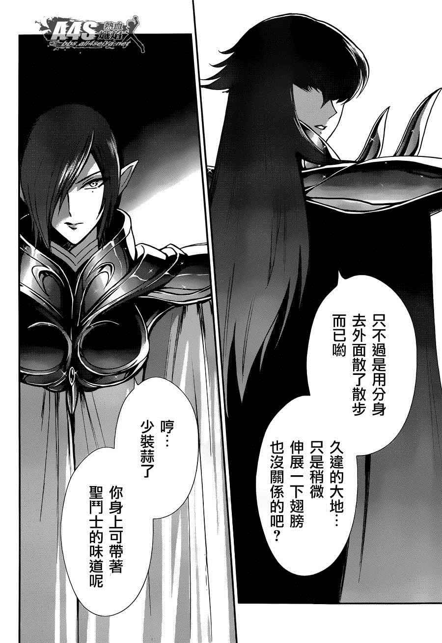 《圣斗士星矢 圣斗少女翔》漫画最新章节第27话免费下拉式在线观看章节第【10】张图片