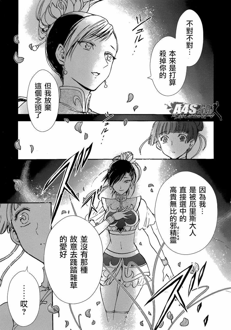 《圣斗士星矢 圣斗少女翔》漫画最新章节第40话 特别的星免费下拉式在线观看章节第【14】张图片