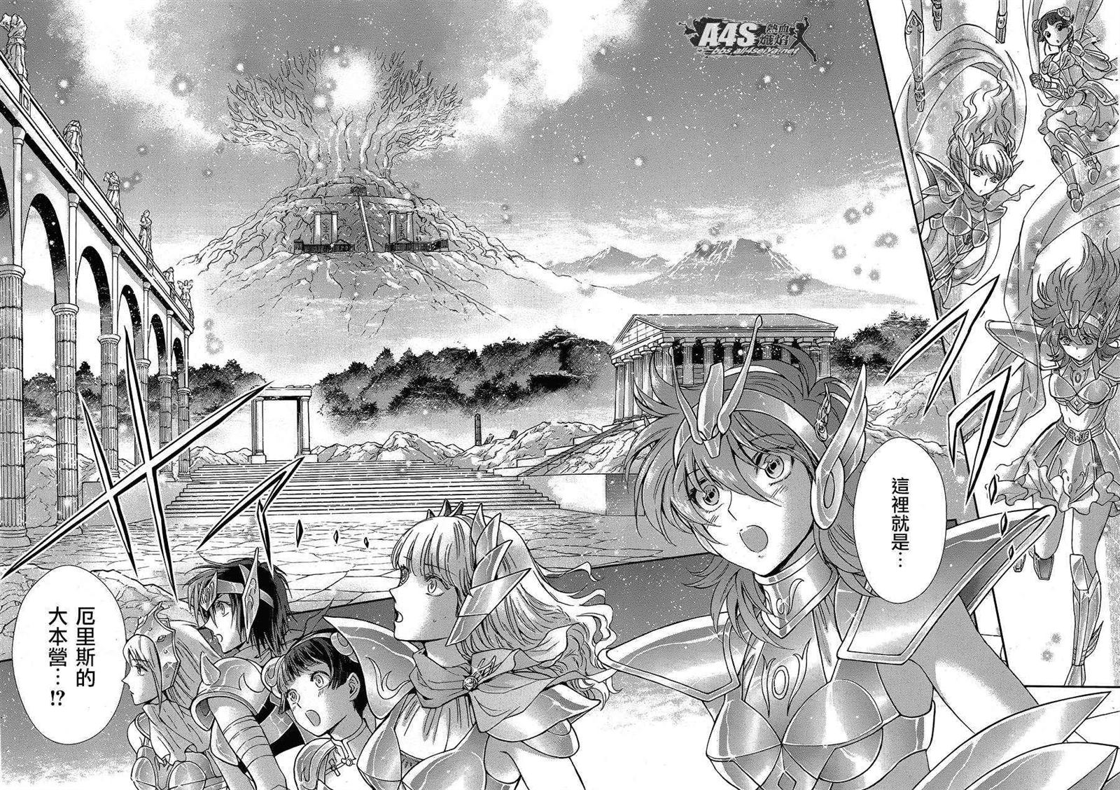 《圣斗士星矢 圣斗少女翔》漫画最新章节第46话 前往战斗的舞台免费下拉式在线观看章节第【8】张图片