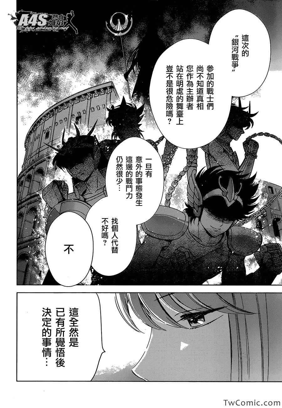 《圣斗士星矢 圣斗少女翔》漫画最新章节第1话免费下拉式在线观看章节第【23】张图片