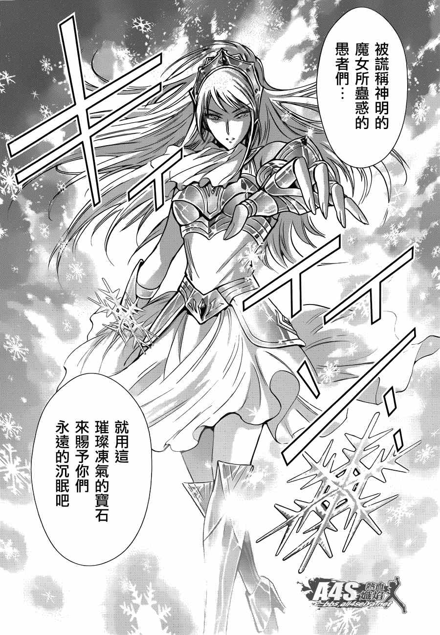 《圣斗士星矢 圣斗少女翔》漫画最新章节第14话 如天马一般免费下拉式在线观看章节第【30】张图片