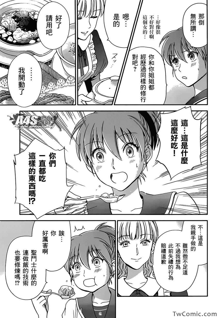 《圣斗士星矢 圣斗少女翔》漫画最新章节第2话 女神的圣斗少女免费下拉式在线观看章节第【34】张图片