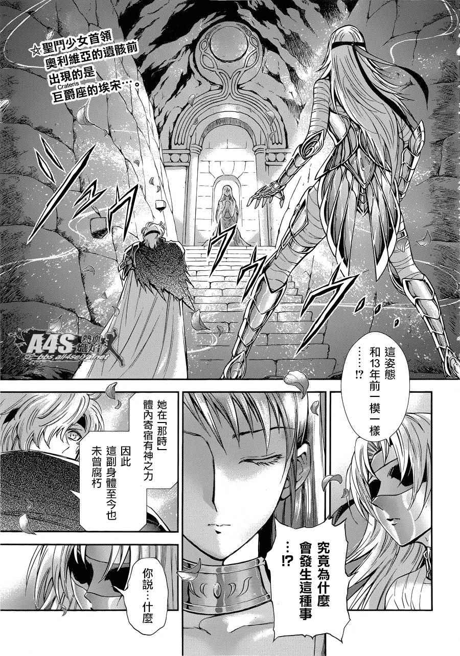 《圣斗士星矢 圣斗少女翔》漫画最新章节第46话 前往战斗的舞台免费下拉式在线观看章节第【2】张图片