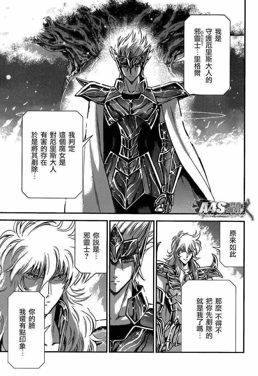 《圣斗士星矢 圣斗少女翔》漫画最新章节第11话 背叛之星免费下拉式在线观看章节第【24】张图片