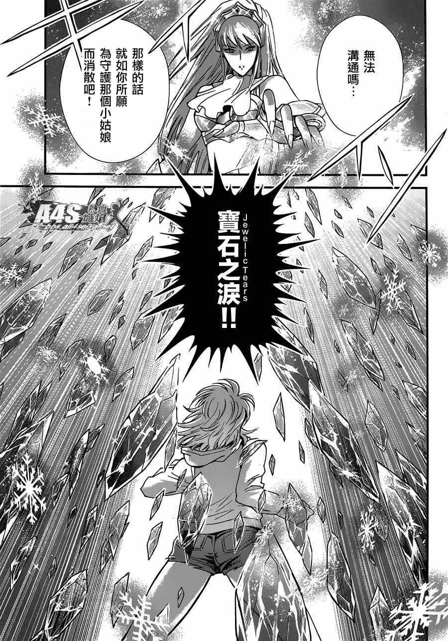 《圣斗士星矢 圣斗少女翔》漫画最新章节第15话 卡提亚免费下拉式在线观看章节第【30】张图片