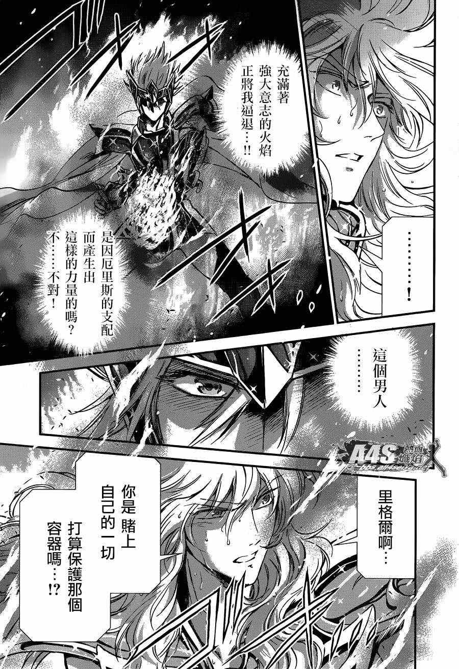 《圣斗士星矢 圣斗少女翔》漫画最新章节第11话 背叛之星免费下拉式在线观看章节第【35】张图片