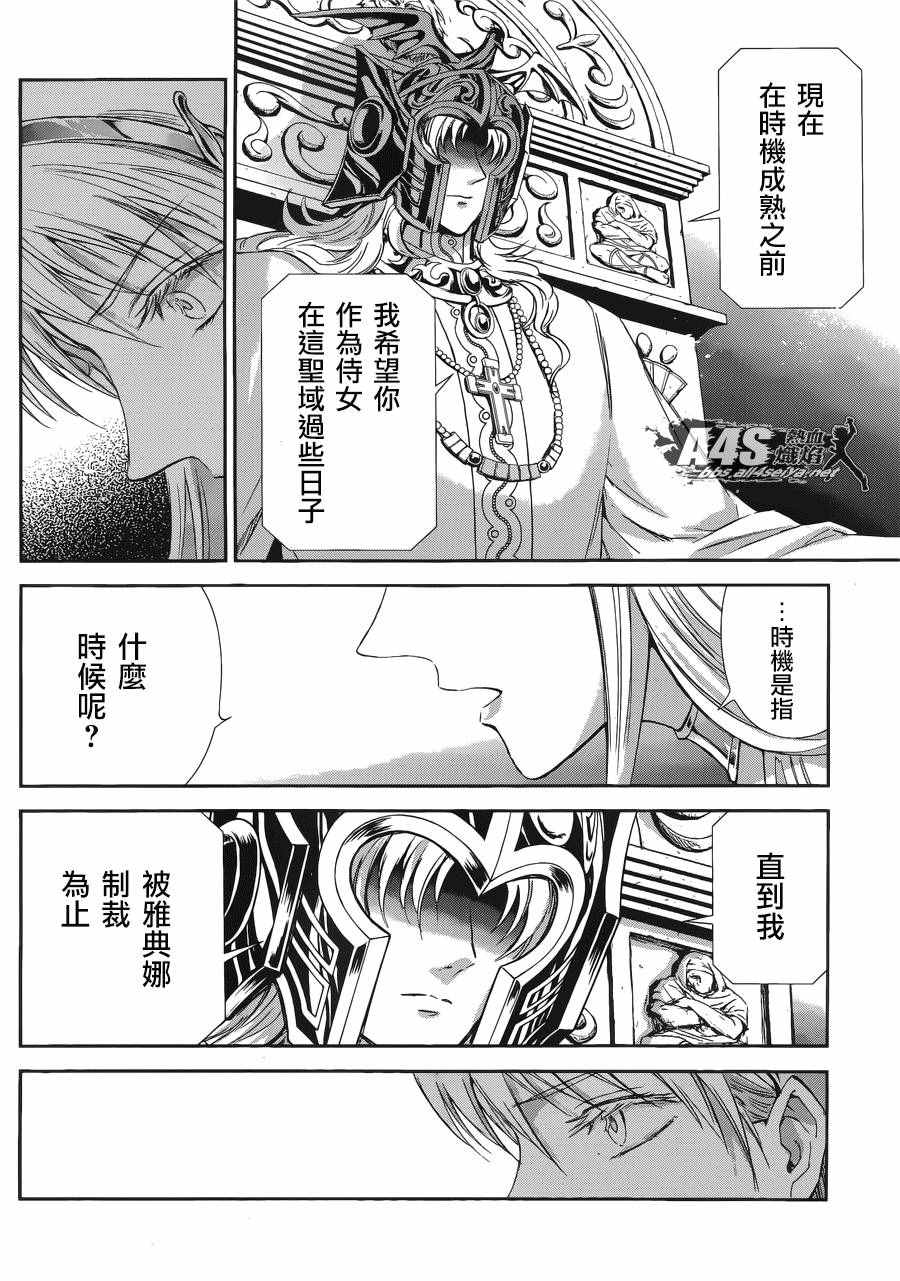 《圣斗士星矢 圣斗少女翔》漫画最新章节第37话免费下拉式在线观看章节第【12】张图片