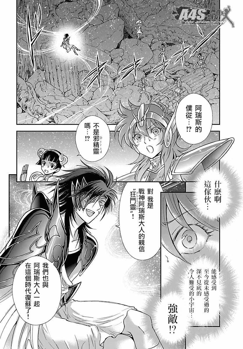 《圣斗士星矢 圣斗少女翔》漫画最新章节第55话 败者的游戏免费下拉式在线观看章节第【3】张图片