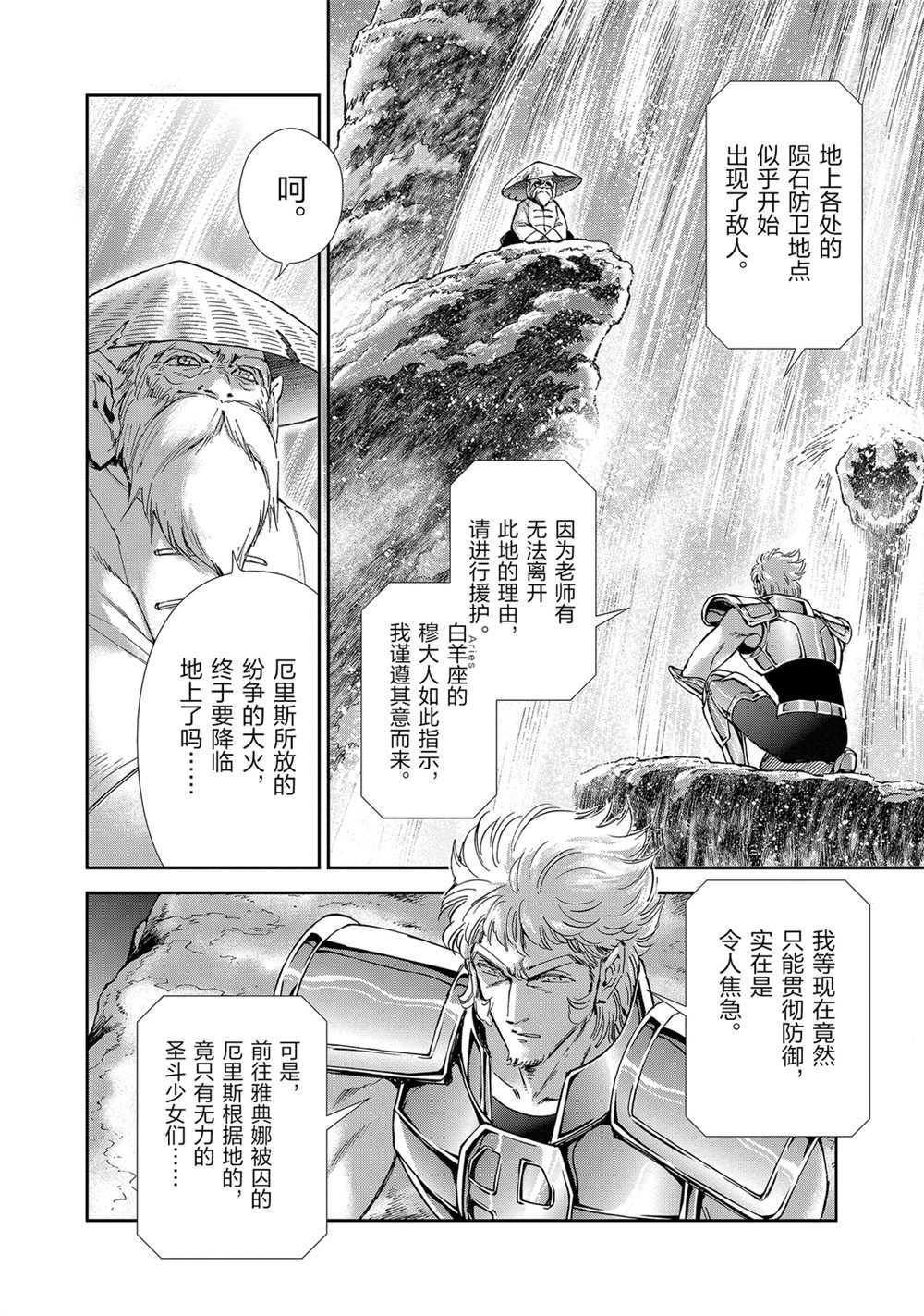 《圣斗士星矢 圣斗少女翔》漫画最新章节第62话 试看版免费下拉式在线观看章节第【2】张图片