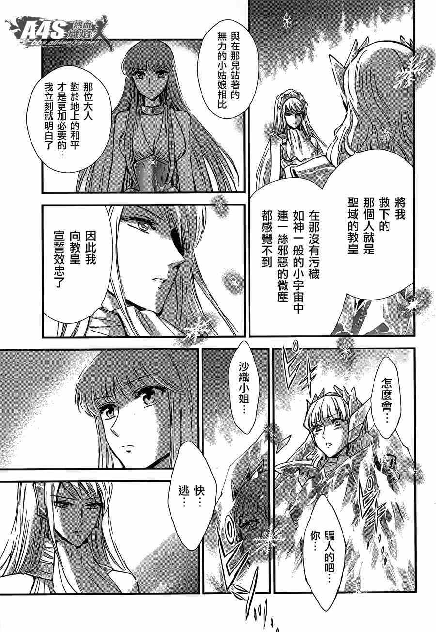 《圣斗士星矢 圣斗少女翔》漫画最新章节第15话 卡提亚免费下拉式在线观看章节第【16】张图片