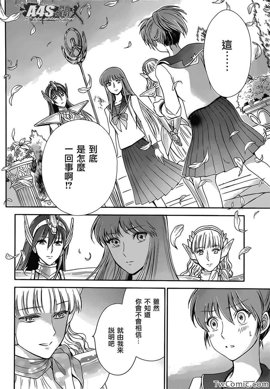 《圣斗士星矢 圣斗少女翔》漫画最新章节第2话 女神的圣斗少女免费下拉式在线观看章节第【15】张图片