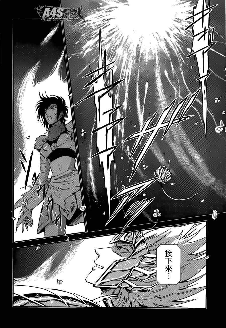 《圣斗士星矢 圣斗少女翔》漫画最新章节第18话 艾尔达免费下拉式在线观看章节第【33】张图片