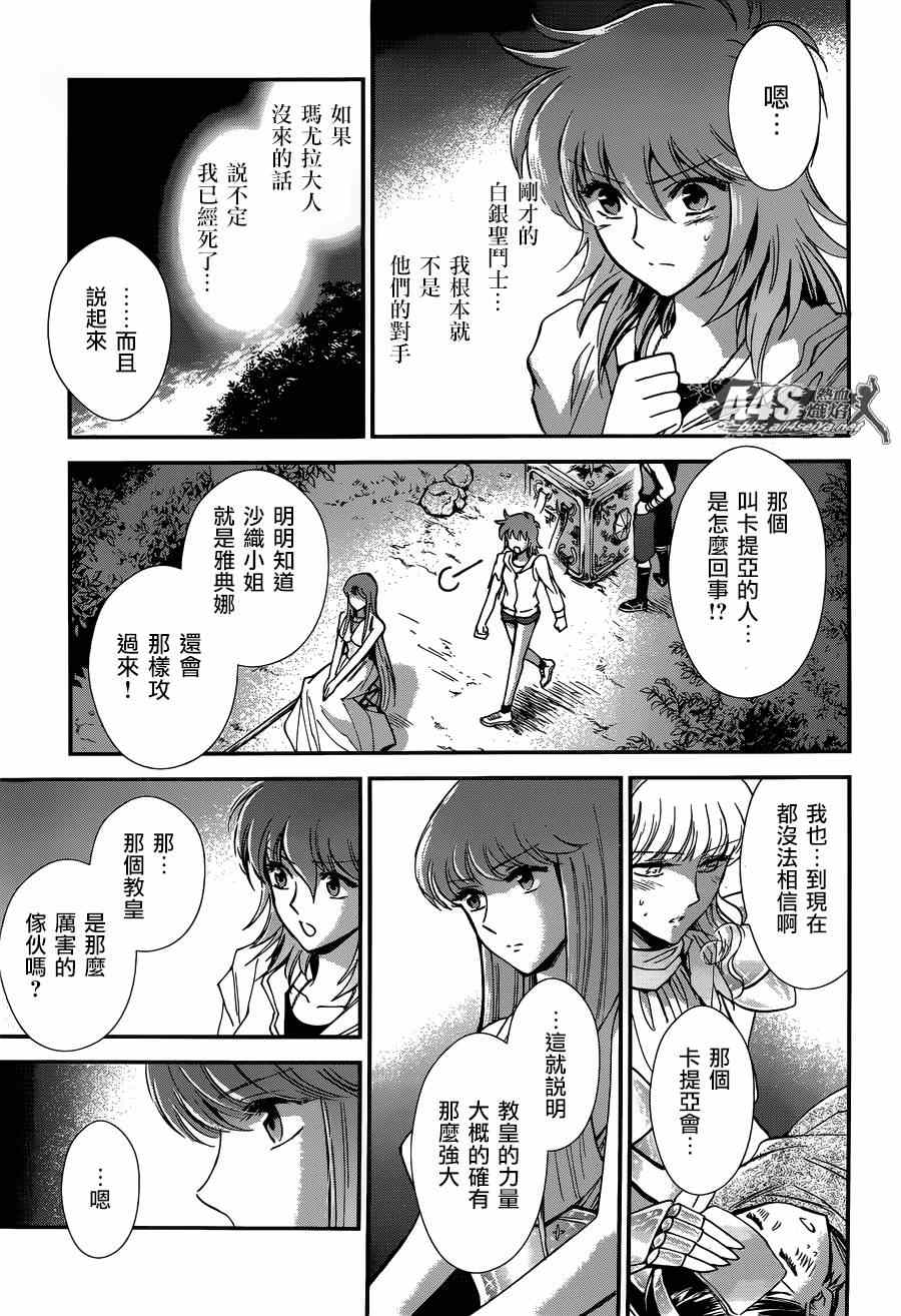 《圣斗士星矢 圣斗少女翔》漫画最新章节第16话 阿布罹狄免费下拉式在线观看章节第【23】张图片