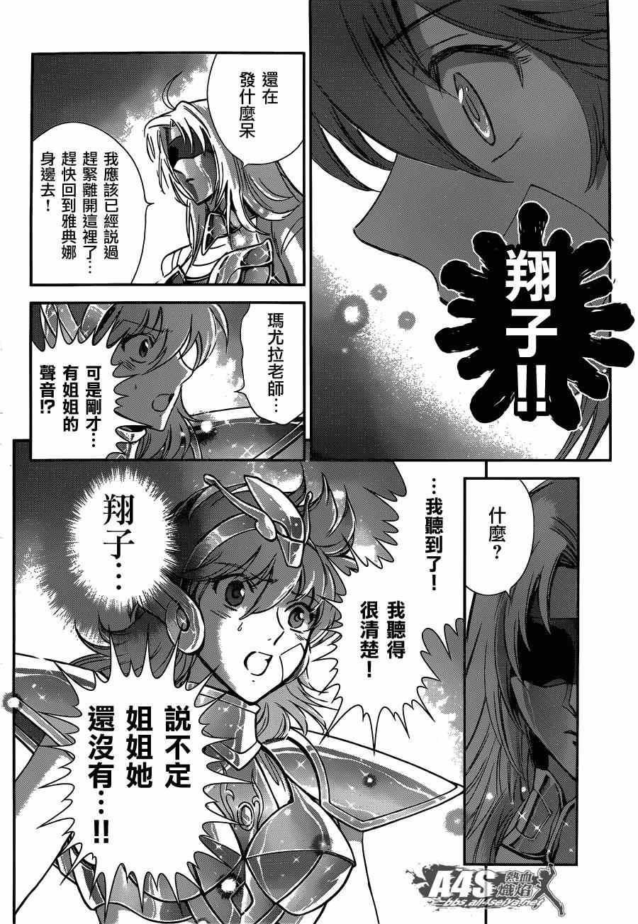 《圣斗士星矢 圣斗少女翔》漫画最新章节第22话免费下拉式在线观看章节第【14】张图片