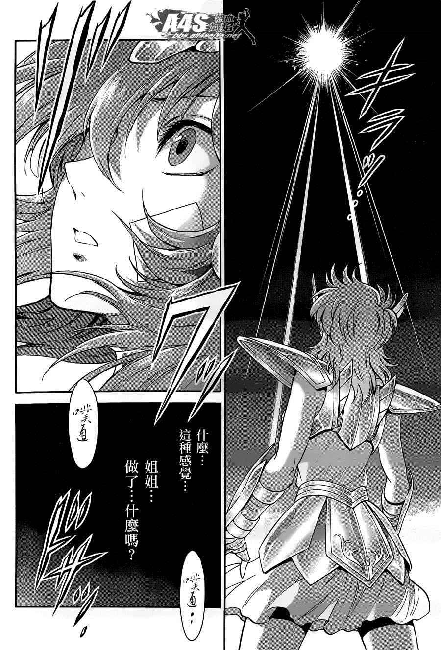 《圣斗士星矢 圣斗少女翔》漫画最新章节第27话免费下拉式在线观看章节第【20】张图片