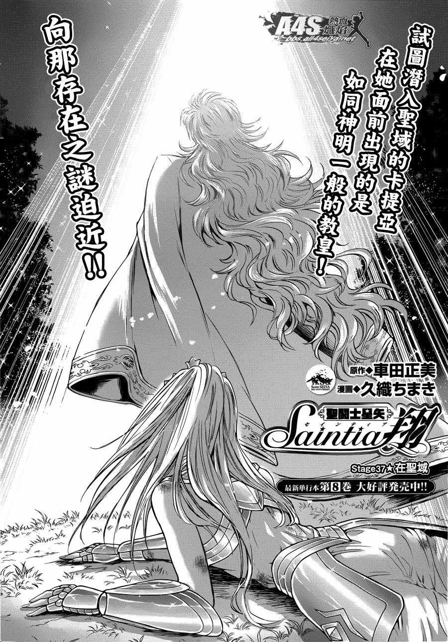 《圣斗士星矢 圣斗少女翔》漫画最新章节第37话免费下拉式在线观看章节第【2】张图片