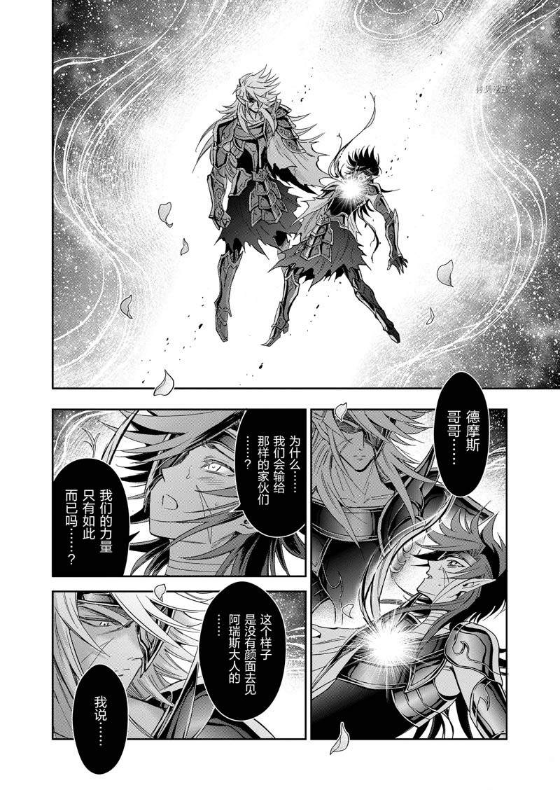 《圣斗士星矢 圣斗少女翔》漫画最新章节第79话免费下拉式在线观看章节第【6】张图片