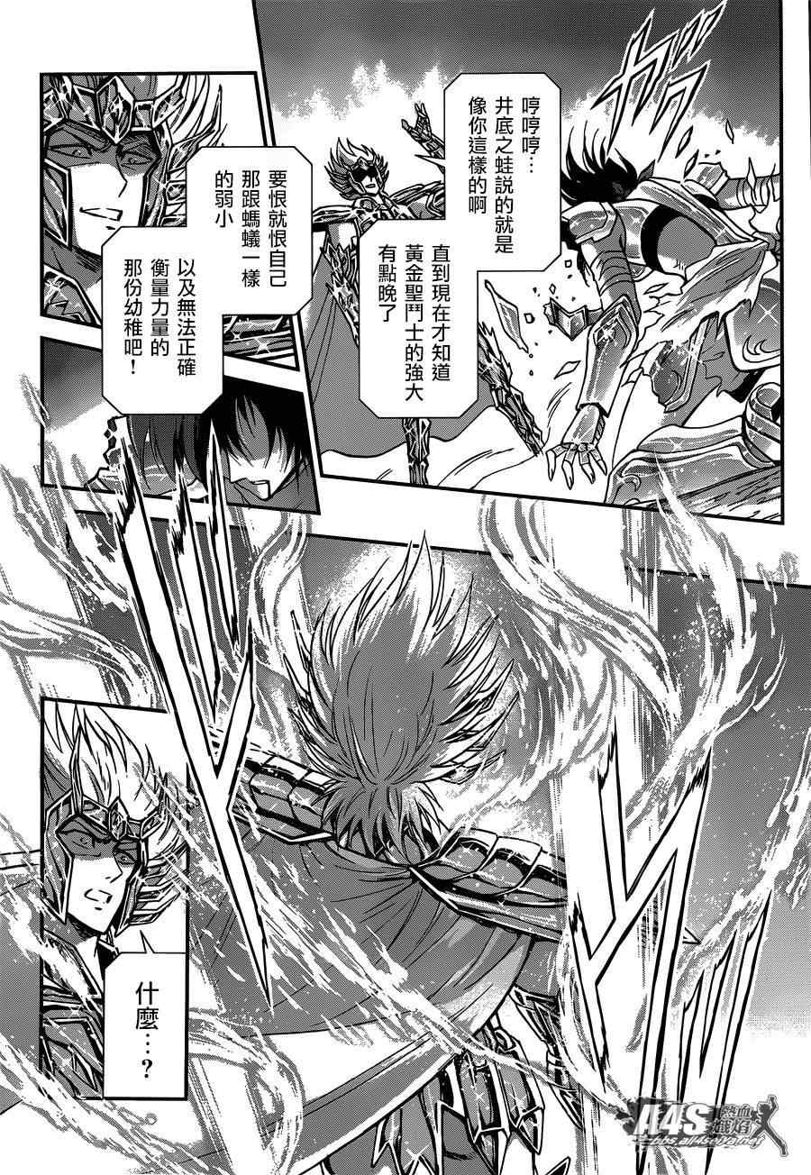 《圣斗士星矢 圣斗少女翔》漫画最新章节第18话 艾尔达免费下拉式在线观看章节第【20】张图片