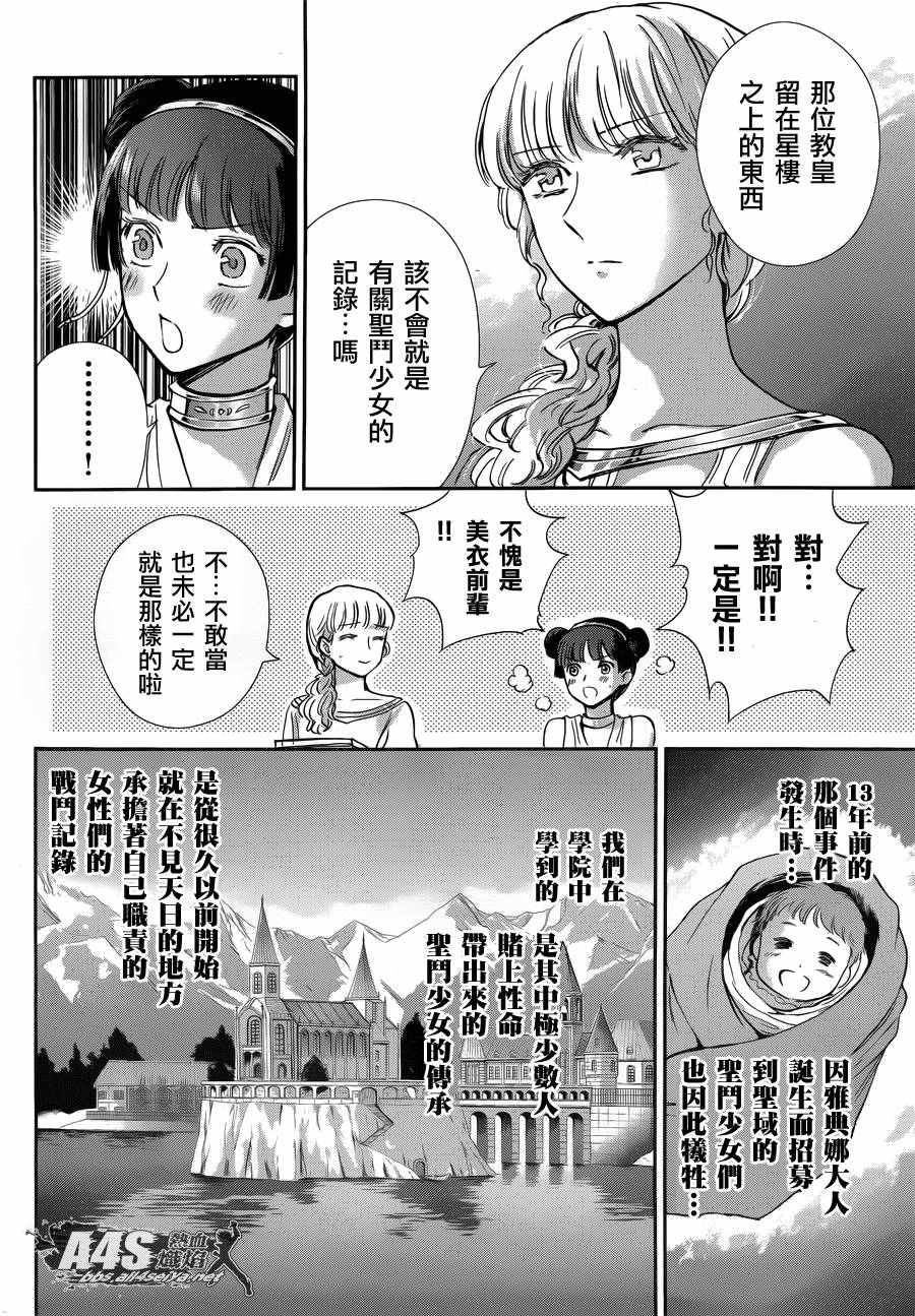 《圣斗士星矢 圣斗少女翔》漫画最新章节第34话 月之神殿免费下拉式在线观看章节第【28】张图片