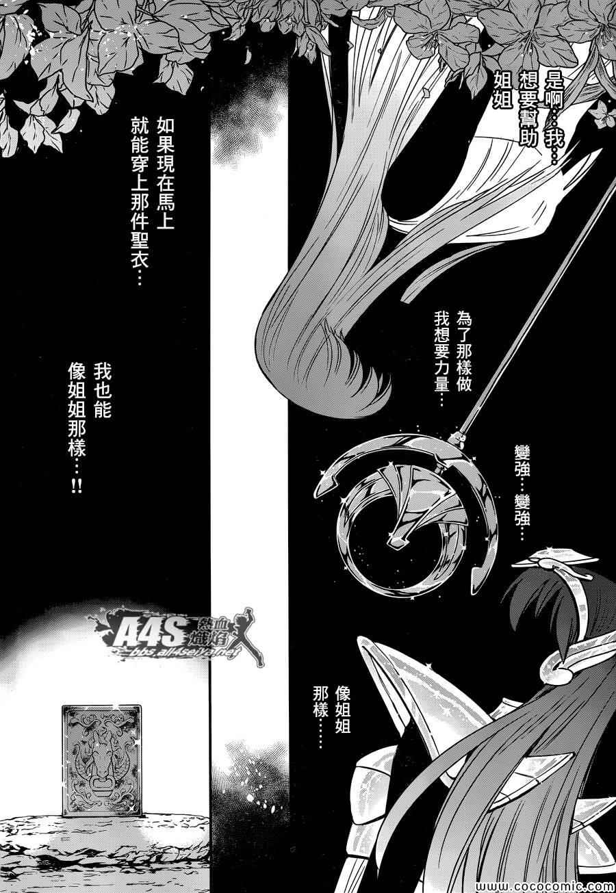 《圣斗士星矢 圣斗少女翔》漫画最新章节第6话 邪恶的种子免费下拉式在线观看章节第【30】张图片