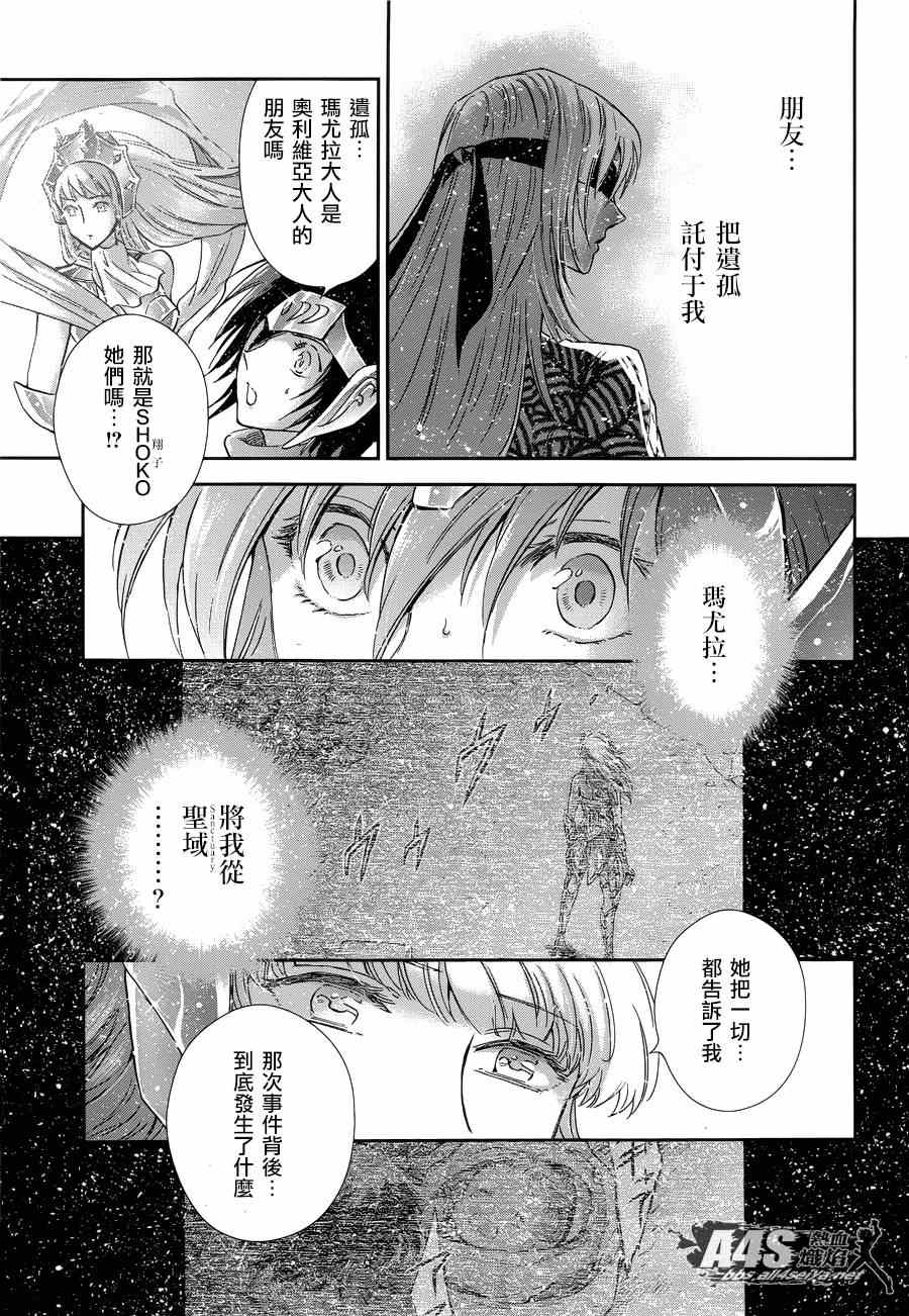 《圣斗士星矢 圣斗少女翔》漫画最新章节第45话 因缘免费下拉式在线观看章节第【5】张图片