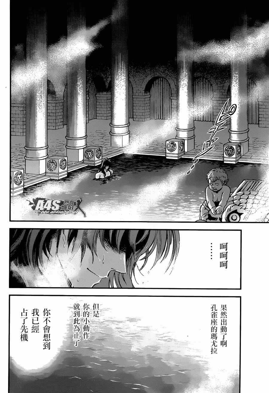 《圣斗士星矢 圣斗少女翔》漫画最新章节第16话 阿布罹狄免费下拉式在线观看章节第【17】张图片