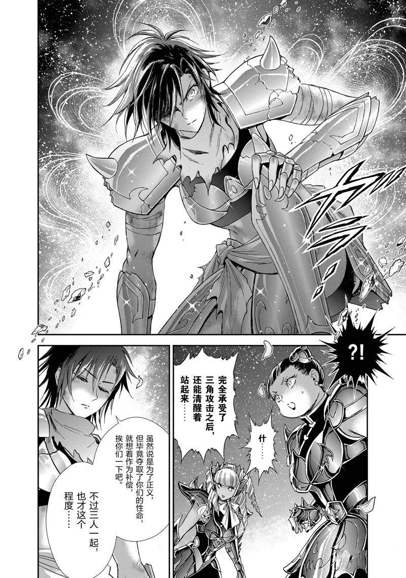 《圣斗士星矢 圣斗少女翔》漫画最新章节第77话免费下拉式在线观看章节第【14】张图片