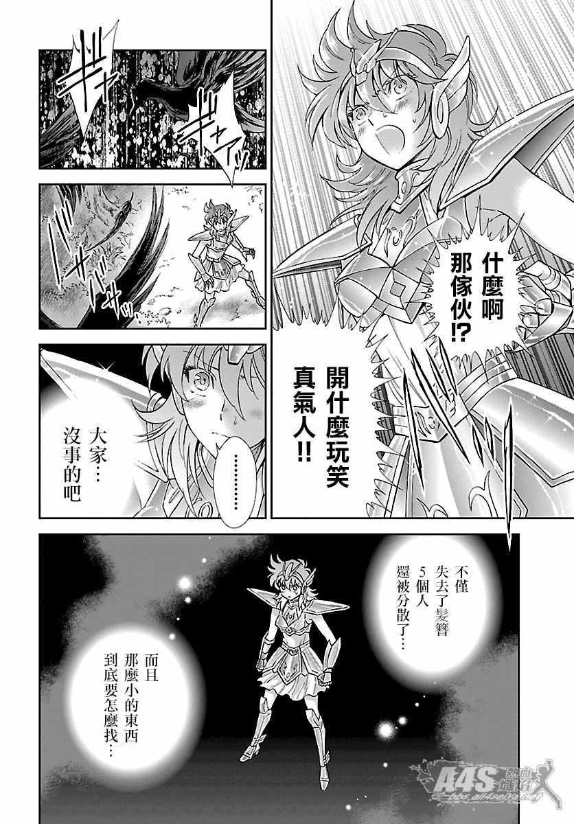 《圣斗士星矢 圣斗少女翔》漫画最新章节第56话 忘却免费下拉式在线观看章节第【6】张图片