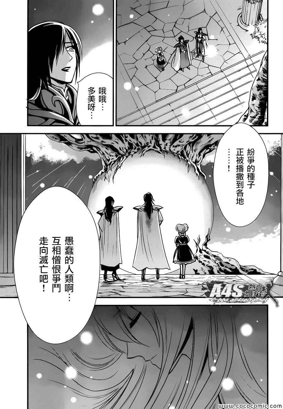 《圣斗士星矢 圣斗少女翔》漫画最新章节第6话 邪恶的种子免费下拉式在线观看章节第【18】张图片